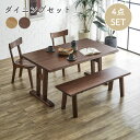 ダイニング 4点セットダイニングテーブル 幅150cm 木製 天然木 おしゃれ シンプル 長方形 4人掛け 和モダン 食卓 センター テーブル 北欧 ダイニング...