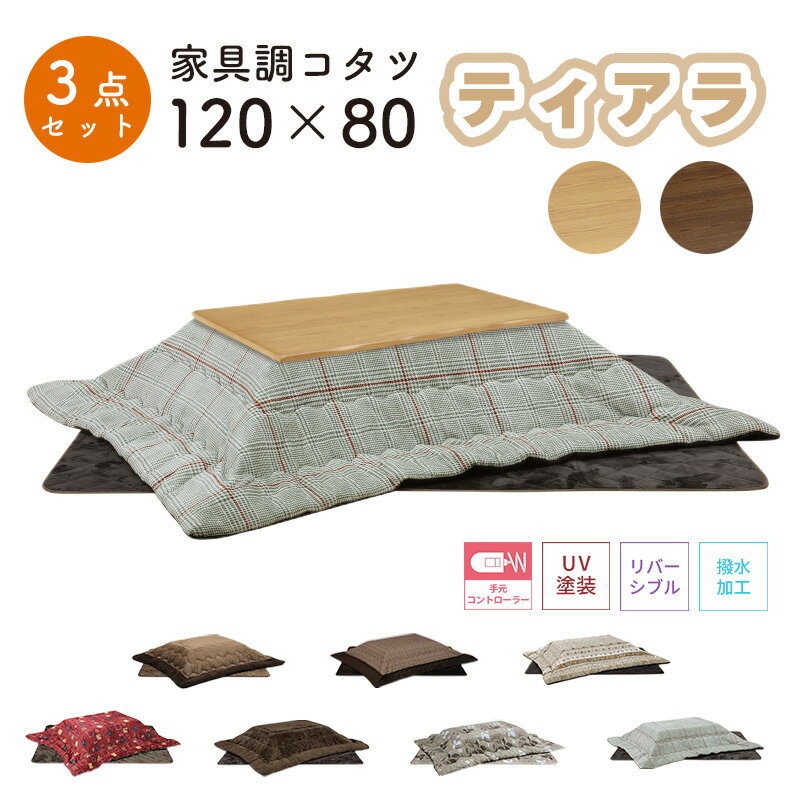 こたつ ヒーター コタツ こたつ本体 120×80 こたつテーブル 快適暖房 長方形 炬燵 暖房器具 継ぎ脚 電..
