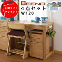 【9%オフクーポン配布中】【レビューでLEDライト】4点セット 幅120 デスク ワゴン チェア デスクマットコイズミ 学習机 2025年 ビーノ BEENO ...