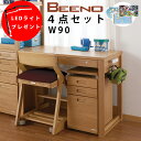 【9%オフクーポン配布中】【レビューでLEDライト】4点セット 幅90 デスク ワゴン チェア デスクマットコイズミ 学習机 2025年 ビーノ BEENO S...