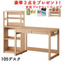 【デスクシェルフをプレゼント!】6%OFFクーポン配布中【デスクマット付き・特典あり】 コイズミ 学習机 2025年 ビーノ 学習 デスク 机 コンセント付き ...