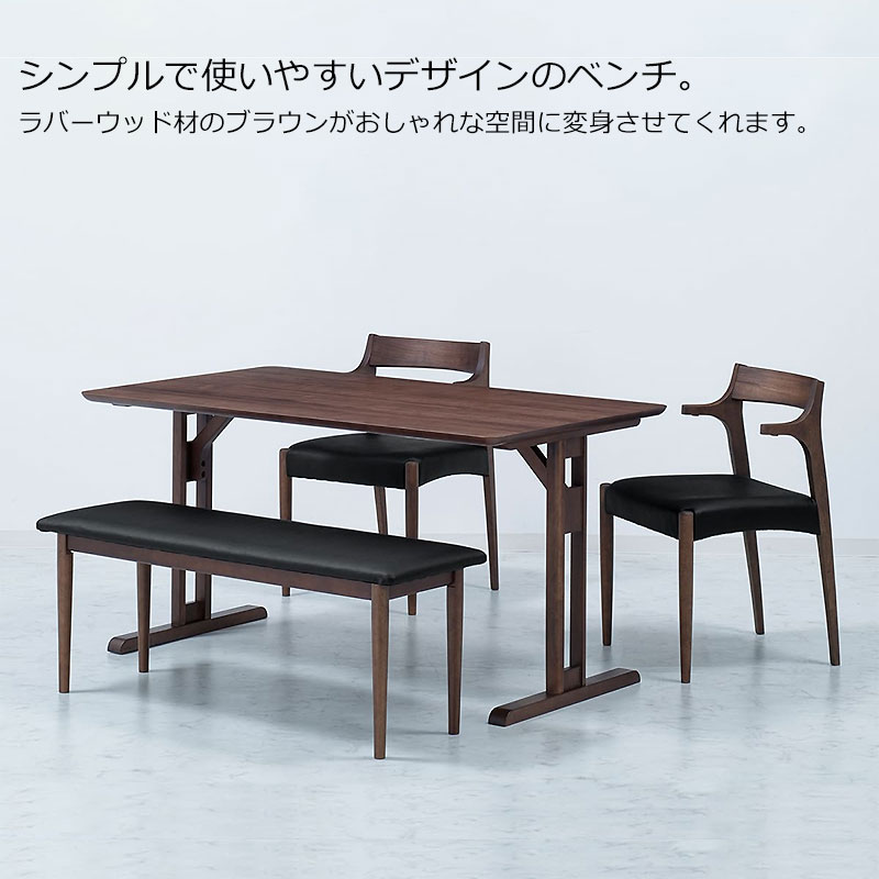 ダイニングベンチ ベンチ 115cm BC-1150 WAL 2人掛け 木製 食卓 おしゃれ モダン シンプル ジョリ ベンチ ベンチ 2人 2人掛 長椅子 食卓用 ダイニング シンプル モダン レザー クッション 北欧 ビンテージ W 1150 × D 380 × H 440 [2]