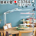 浜本工芸 日本製 学習ライト 照明 LED デスクライト C3764C3764P（ピンク）C3764B（ブルー）C3764G（グリーン）C3764W（ホワイト）C3764WD（木目調）調色機能 コンセント付 選べる5色カラー クランプ式