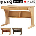 【開梱設置付き】浜本工芸 No.57 デスク 学習机 学習デスク 幅110 日本製 完成品 国産 無垢材 UV塗装 キッズ シンプル おしゃれ 木製 子供 机 ...