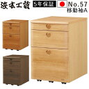 浜本工芸 安心の日本製 学習デスク学習机 No.57 移動袖A 完成品No.5704移動袖A(ナチュラルオーク)No.5700移動袖A(ダークオーク)No.57...