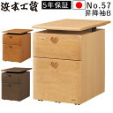 浜本工芸 安心の日本製 学習デスク学習机 No.57 昇降袖B 完成品No.5704昇降袖B(ナチュラルオーク)No.5700昇降袖B(ダークオーク)No.57...