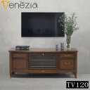 【開梱設置付き】テレビ台 テレビボード ローボード 幅120 収納 棚 上品 ネオクラシカル調 家具 おしゃれ タッセル模様 リビング 木製 木目調 ガラス扉 配線収納BOX オール塗装仕上げ イタリアンエレガントファニチャーシリーズ 東海家具 VENEZIA ベネチア TV120(3)