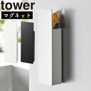 隠せるマグネットカッターホルダー タワー 山崎実業 tower ホワイト ブラック 1933 1934 浮かせる収納 壁面収納 yamazaki タワーシリーズ