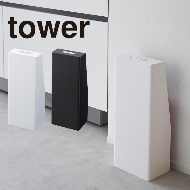 消火器スタンド タワー 山崎実業 tower ホワイト ブラック 1955 1956 タワーシリーズ yamazaki