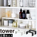 洗面鏡中収納ラック タワー 2個組 山崎実業 tower コの字 ラック コの字ラック 棚 2個セット シンプル 隙間 収納棚 洗面台 洗面所 収納 化粧品 鏡 スリム 北欧 おしゃれ モノトーン yamazaki ホワイト ブラック 4036 4037 タワーシリーズ