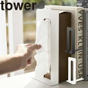 ティッシュが引き出せるブックエンド タワー 山崎実業 tower ブックスタンド 本立て ティッシュスタンド ファイルスタンド 本 卓上 デスク キッチン 仕切り 整理 省スペース yamazaki ホワイト ブラック 4785 4786 タワーシリーズ