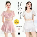 \~ 送料無料 ~/2点セット 水着 レディースタンキニ 体型カバー 重ね着風 レディース オフショルダー フリル レースアップ ビキニ スカート パンツ フレ...