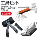 【3点 工具セット】サバイバルナイフ マルチツールプライヤー 六角レンチ 折りたたみ マルチツール 防災 十徳ナイフ 多機能ツール アウトドアナイフ アウトドア...