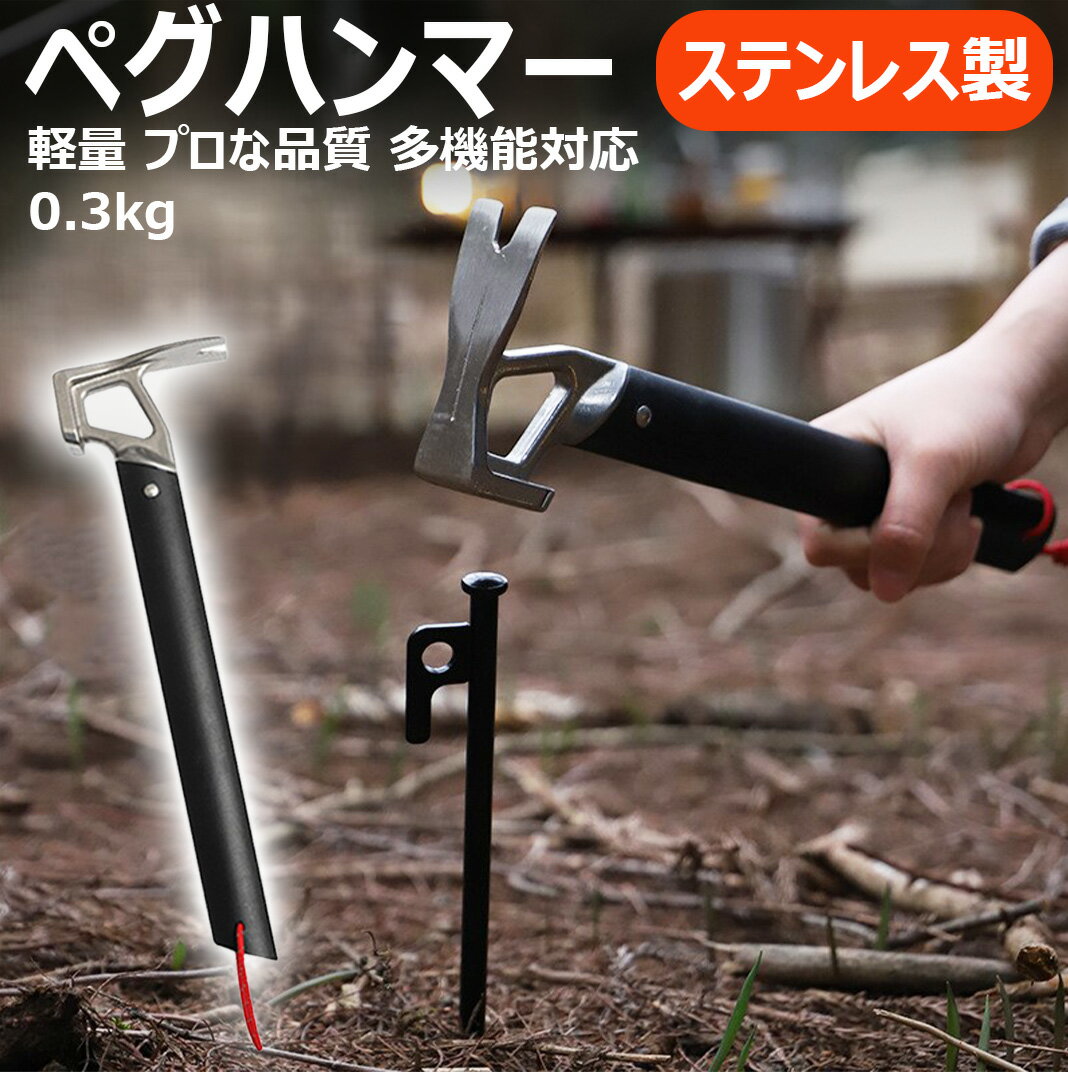 【軽量 ステンレス製】ペグハンマー ヘッド アルミニウム ハンドル キャンプ アウトドア ハンマーキャ..