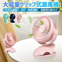 \~ 送料無料 ~/「10000mAh大容量」クリップ 扇風機 壁かけ 卓上 usb 静音 ベビーカー 小型 360°首振り リズム送風 サーキュレーター 空気...