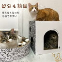 \~ 送料無料 ~/爪とぎキャットハウス 猫 爪とぎ 段ボール 猫 ベッド つめとぎ ダンボールハウス 通気 丈夫 ストレス解消 組立簡単(落書き柄)猫 爪研ぎ...