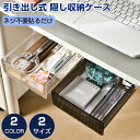 送料無料デスク下 収納ボックス 引き出し 取り付け 後付け 引き出し式 テーブル ミニ 小物入れ 隠し引き出し 収納ケース デスク下収納 粘着式 収納整理 机下収納 トレイ 文房具 収納ホルダー 工具不要 透明 強力粘着 小物置き(3)