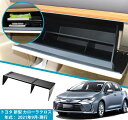 【トヨタ 新型 カローラクロス専用】 グローブボックス 層状 パーティション COROLLA CROSS 令和3年9月~ 車の収納ボックス 仕切板 センターコンソール トレイ 仕切り 内装 パーツ 室内 整理 収納 小物入 取付簡単 (トヨタ 新型カローラクロス)