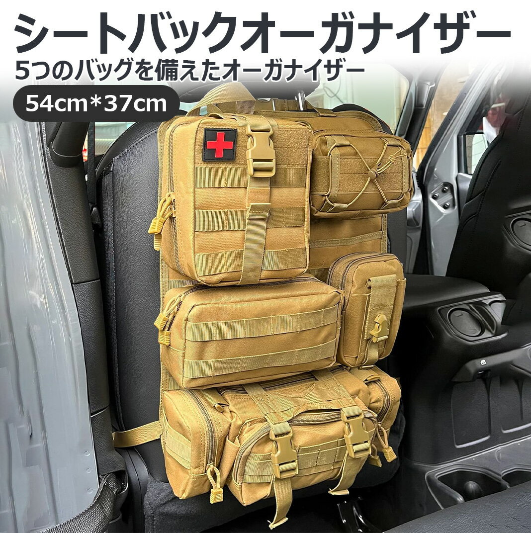 【耐摩耗】MOLLEシートバックオーガナイザー タクティカルシートカバー MOLLE車両オーガナイザーモジュラーストレージプラットフォームカーシートカバープロテクター