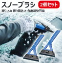 【省力 擦り傷防止 2個セット】スノーブラシ 雪かき 車 除雪 スコップ 滑り止めハンドル アイス スクレーパー 多機能 角度調整 ガラス 水切り ドライワイパ...