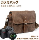 【多機能 防水】帆布 ショルダー カメラバッグ 一眼レフ カメラバッグ ショルダー カメラバック メッセンジャーバッグ 上質防水キャンバス ズック オイルレザー...