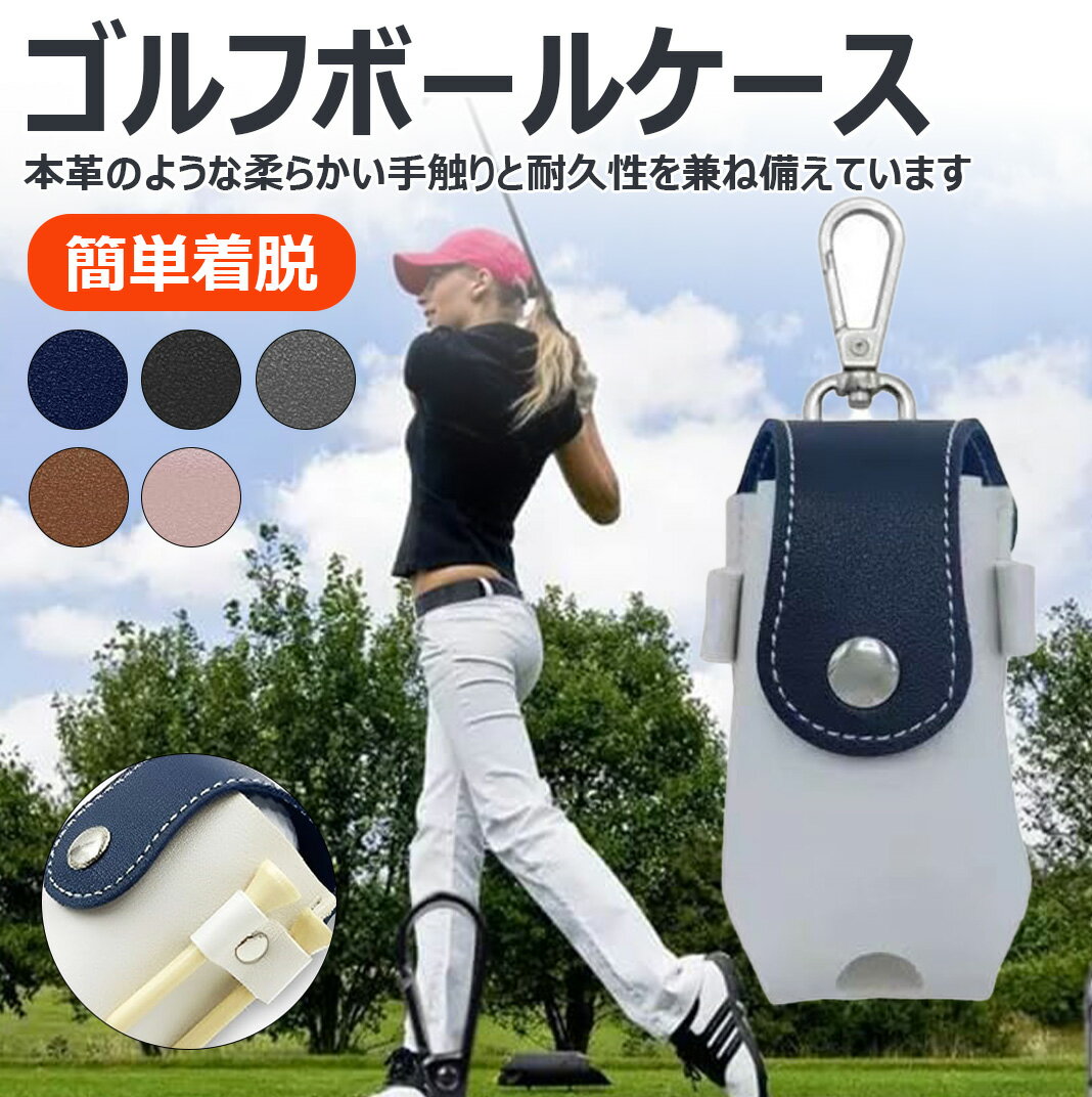 【軽量 簡単着脱】ゴルフボールケース ゴルフ ボールケース ボールポーチ ティーケース ゴルフマーカー おしゃれ ティー 2個入れ用 ゴルフボールポーチ ボール...