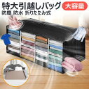 【防塵 防水 特大】大型収納袋 引越しバッグ大きいバッグ 持ち手付き 布団収納バッグ 大容量 収納ケース 洋服収納 折りたたみ式 大型収納カバン ボストンバッグ 省スペース 引っ越し 背負える キャンプ 旅行 収納用 耐荷重