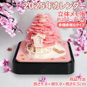 【長期使用】【立体メモ帳】2025年カレンダー 3d デスクカレンダー 創作カレンダー 立体カレンダー 卓上カレンダー メモ帳 クリスマスプレゼント ライト付き...