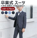 【卒入学 110~170cm 5点セット】スーツ 男の子 入学式 卒業式 キッズ 子供 フォーマルスーツ 5点セット 子供スーツ チェック柄 フォーマル 高校生...