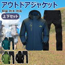 【上下セット 防風 撥水】ジャケット アウトドア メンズ ウェア 登山服 マウンテンパーカー 多機能 防風 撥水 耐水圧 7000mm