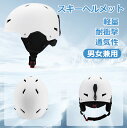 \~ 送料無料 ~/【男女兼用】スキーヘルメット メンズ レディース 軽量 耐衝撃 通気性 スノーボード スキー スポーツ 防寒 通勤 ヘルメット 通学 ヘルメ...