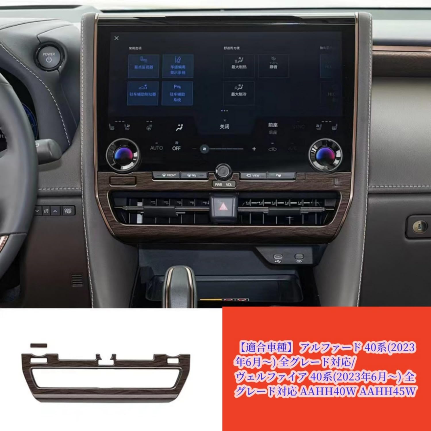 【トヨタ アルファード ヴェルファイア 専用】センターエアコンスイッチパネルカバー 車種専用グッズ 内装 ABS樹脂製 カ一ボン調 新型アルファード40系 ヴェルファイア/ベルファイア40系 カスタムアクセサリーパーツ