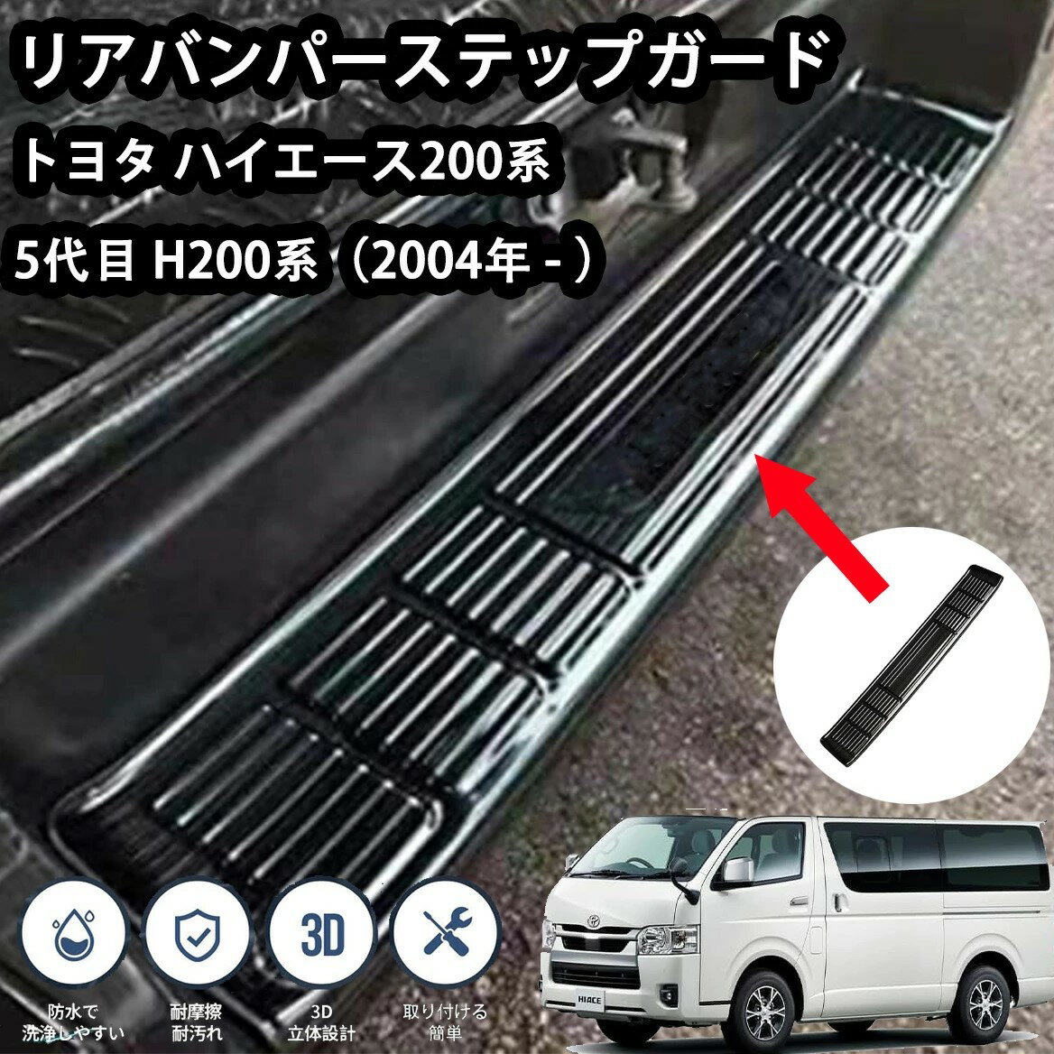 楽天市場】ハイエース リアバンパーガードの通販 楽天市場】ハイエース リアバンパーガードの通販