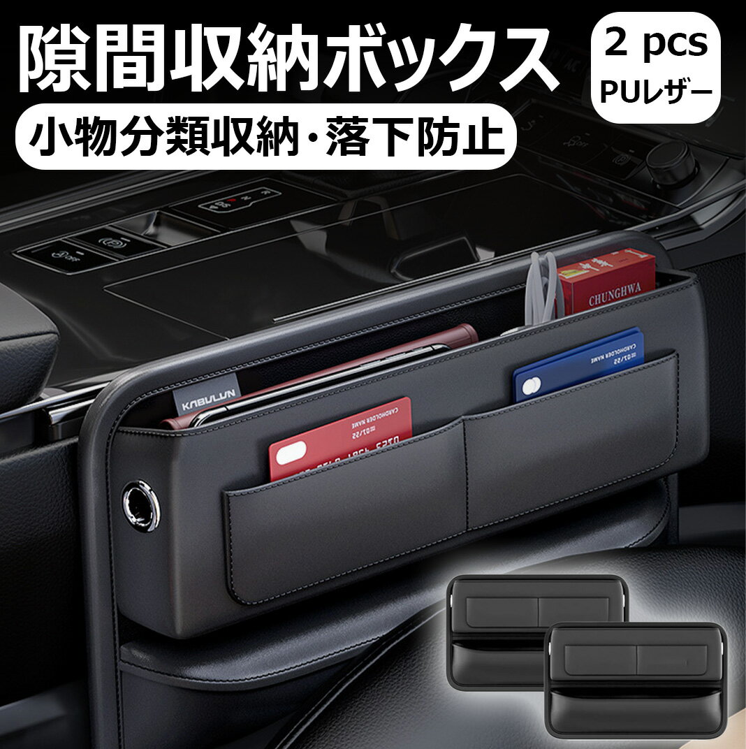 【2PCS 小物分類収納】隙間収納ボックス シートサイドポケット 車 エクリプス クロス PHEV ガソリン グレード 対応 大容量 収納 小物入れ 落下防止 カー用品 車内 アクセサリー 便利グッズ 運転席+助手席用 ロゴ左右方向