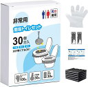 \~ 送料無料 ~/ 簡易トイレ 非常用トイレ防災 トイレ 30回分凝固剤 仮設トイレ 災害用トイレ 携帯トイレ ポータブルトイレ 携帯 防災グッズ 旅行 キャ...