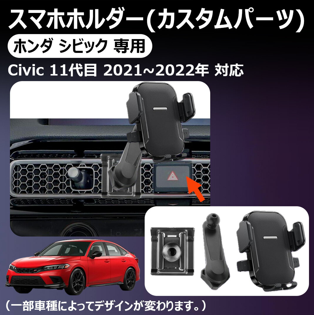 【ホンダ シビック 専用】スマホホルダー 360度回転・ワンタッチクリップ 自由調節 携帯ホルダー スマ..