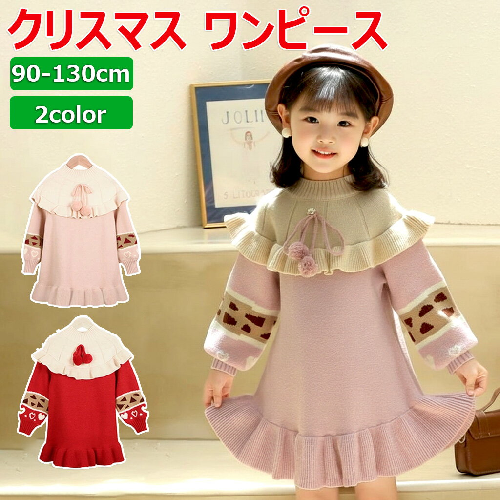 【クリスマス ワンピース 】女の子 サンタ衣装 キッズ ニットセーター赤 白 レッド 雪だるま クリスマス プレゼント ギフト 大きい ベビー服 可愛い 冬 防...