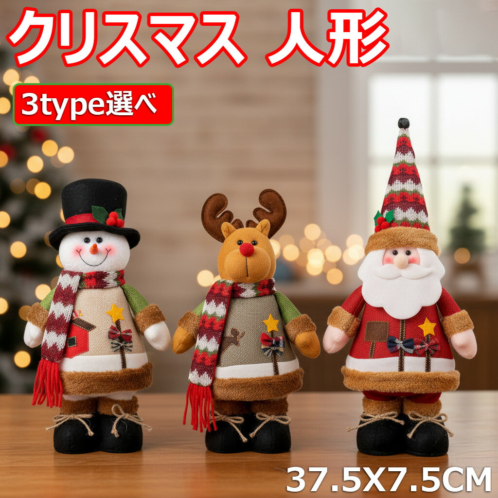 【クリスマス 人形】 飾り サンタぬいぐるみ人形 クリスマス オブジェ 老人 サンタ 装飾品 オーナメント サンタクロース 飾り 手作り 家 壁飾り フィギュア...