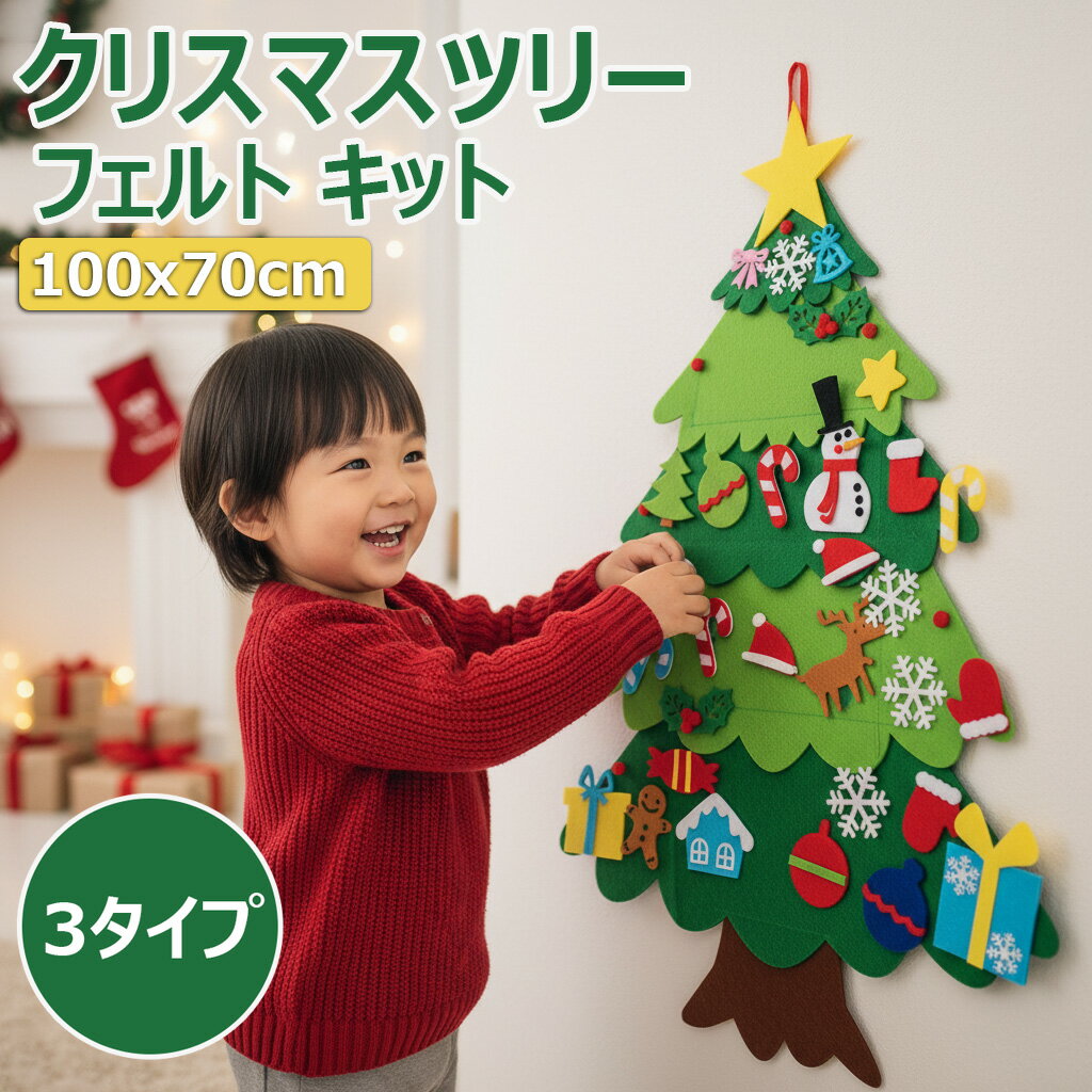 【クリスマスツリー フェルト】 キット 壁掛け クリスマス タペストリー 手作り 知育 DIY オーナメント..