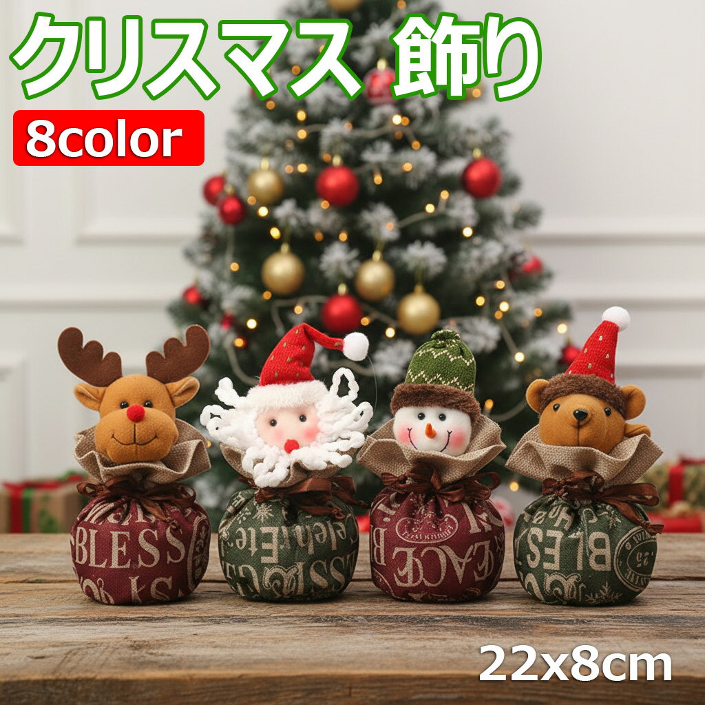 【クリスマス 飾り】 サンタオーナメント 玄関飾り 人形 鹿 雪 サンタ 壁掛け飾り クリスマスツリー飾..