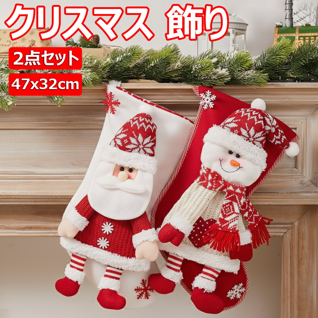 【クリスマス 飾り】 クリスマスソックス ギフトバッグ お菓子 キャンディー袋 Merry Christmas サンタクロース 壁飾り 小物 部屋 装飾品 イン...
