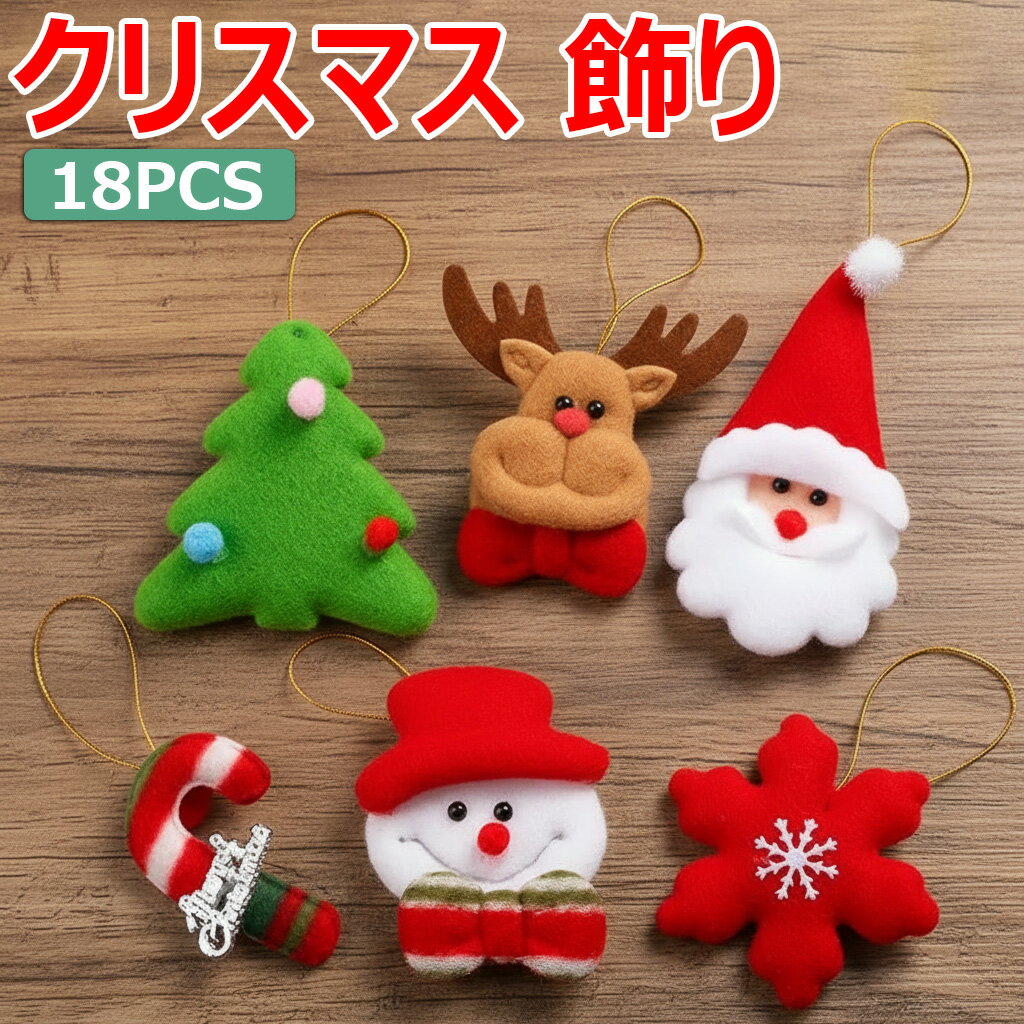 【クリスマスツリー 飾り】 サンタ クリスマスツリー 飾り付け オーナメント 鈴 リース 飾りつけ 吊り..