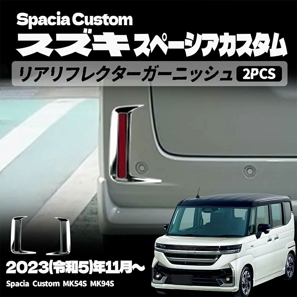 楽天市場】スペーシア（ヘッドライトカバー・アイライン｜外装・エアロ