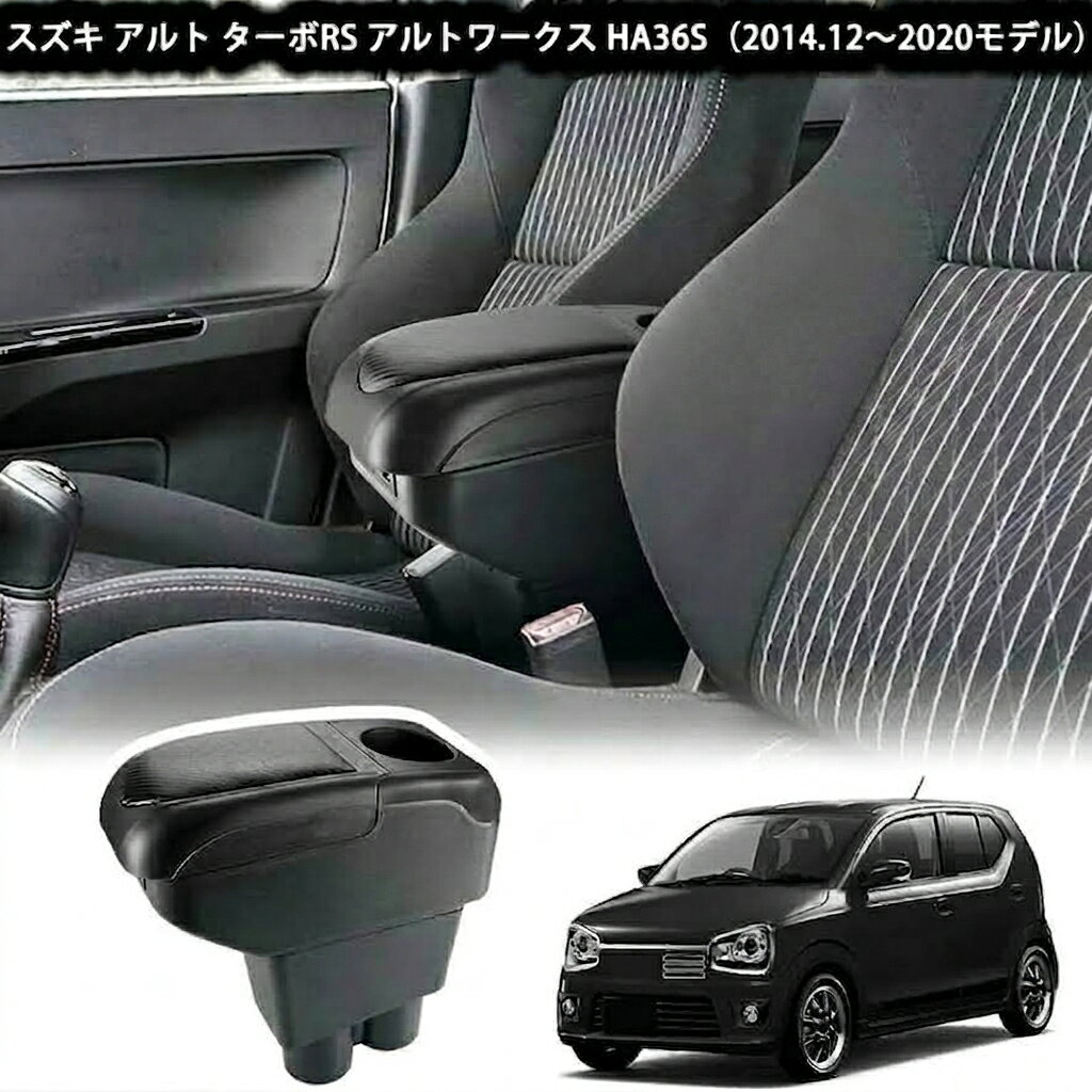 楽天市場】アルトワークス（コンソールボックス｜車内収納・ホルダー