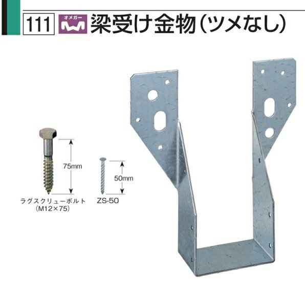 タナカ 梁受け金物（ツメなし）105巾×150用 1個