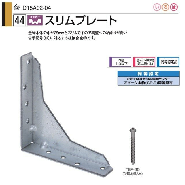 タナカ オメガー スリムプレート AA1530（50個入）1ケース...