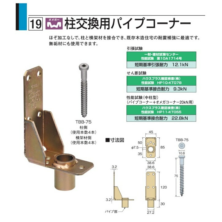 タナカ オメガー 柱交換用パイプコーナー （20個入）1ケース AA6505