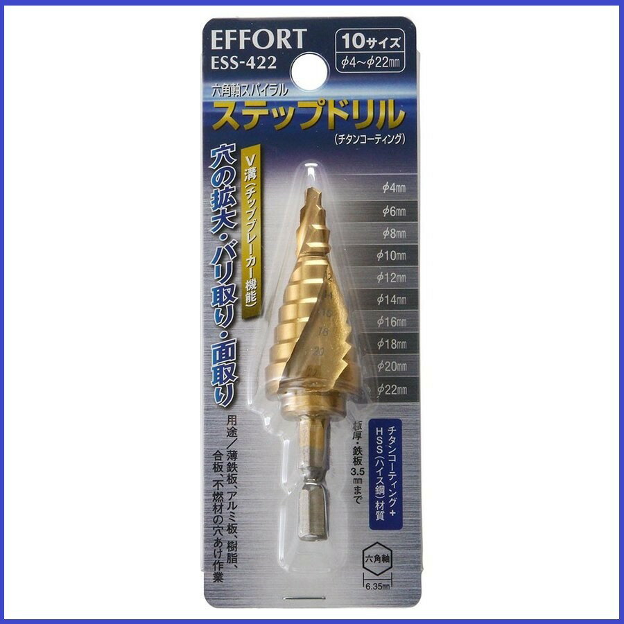 Rakuten - エホート 六角軸スパイラルステップドリル ESS-422