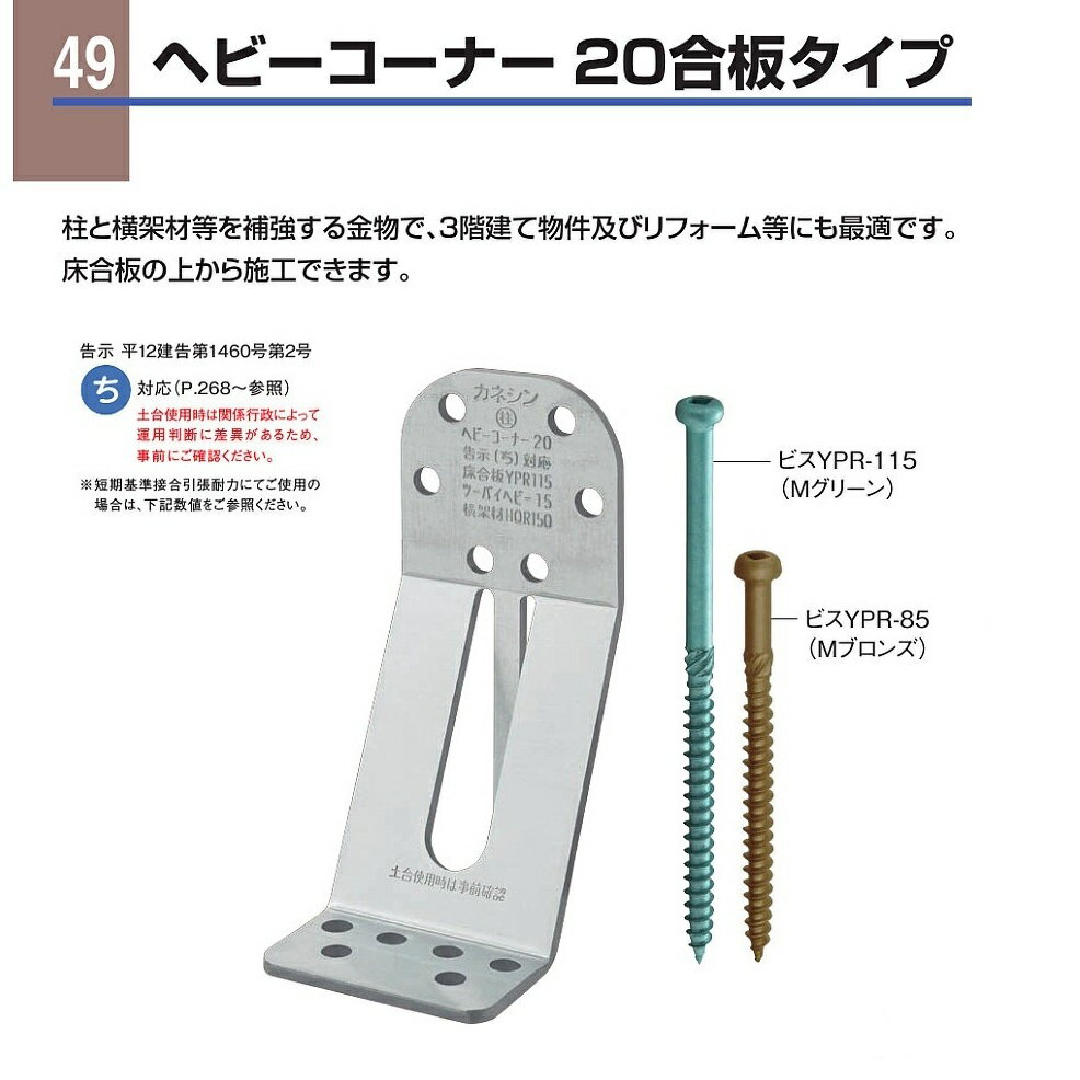 Rakuten - カネシン ヘビーコーナー20合板タイプ HVC20-G （1個）
