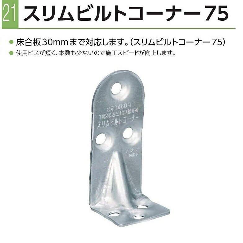 Rakuten - カナイ スリムビルトコーナー75 床合板仕様 （100個入） 1ケース